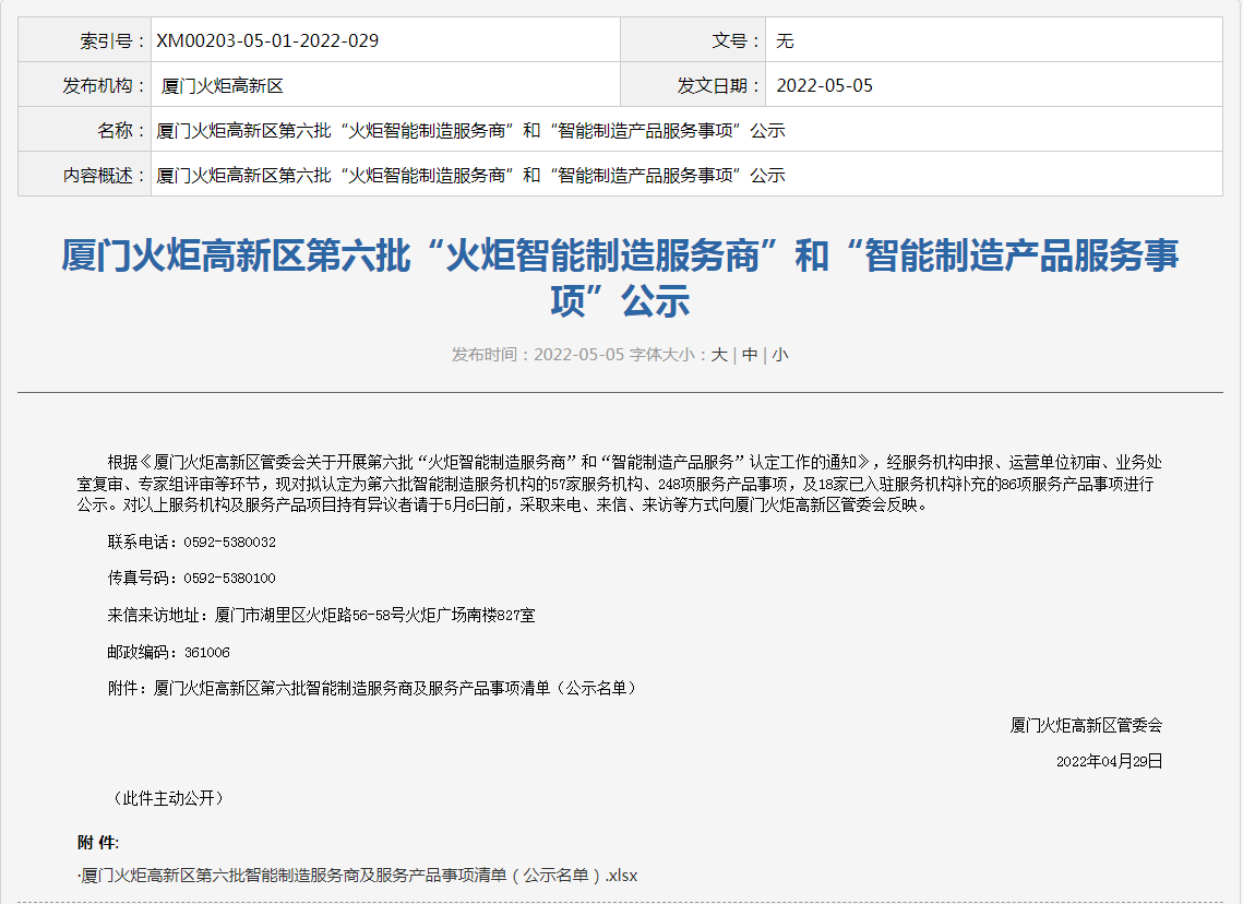 喜讯丨豪门国际入选“火炬智能制造服务商”